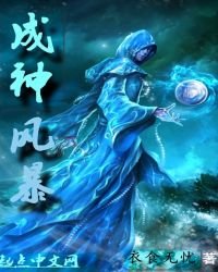 成神風暴